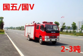 國(guó)五東風(fēng)2.5噸水罐消防車(chē)圖片